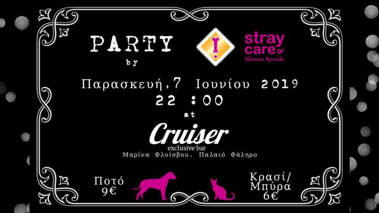 straycare_party StrayCare.gr Αδέσποτη Φροντίδα