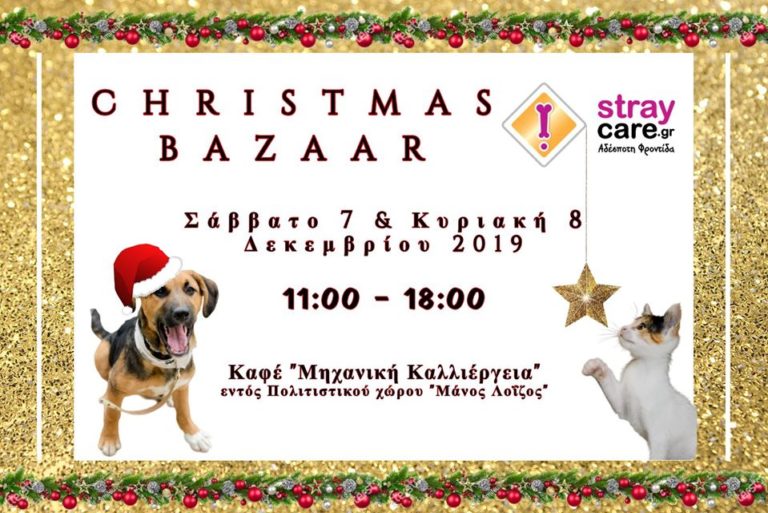 Christmas Bazaar 2019 StrayCare.gr Αδέσποτη Φροντίδα