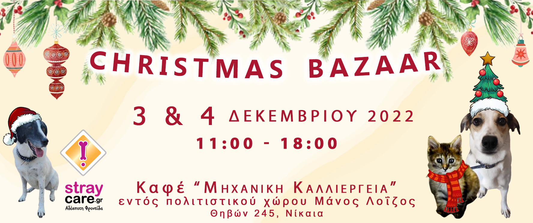 christmas bazaar StrayCare.gr Αδέσποτη Φροντίδα
